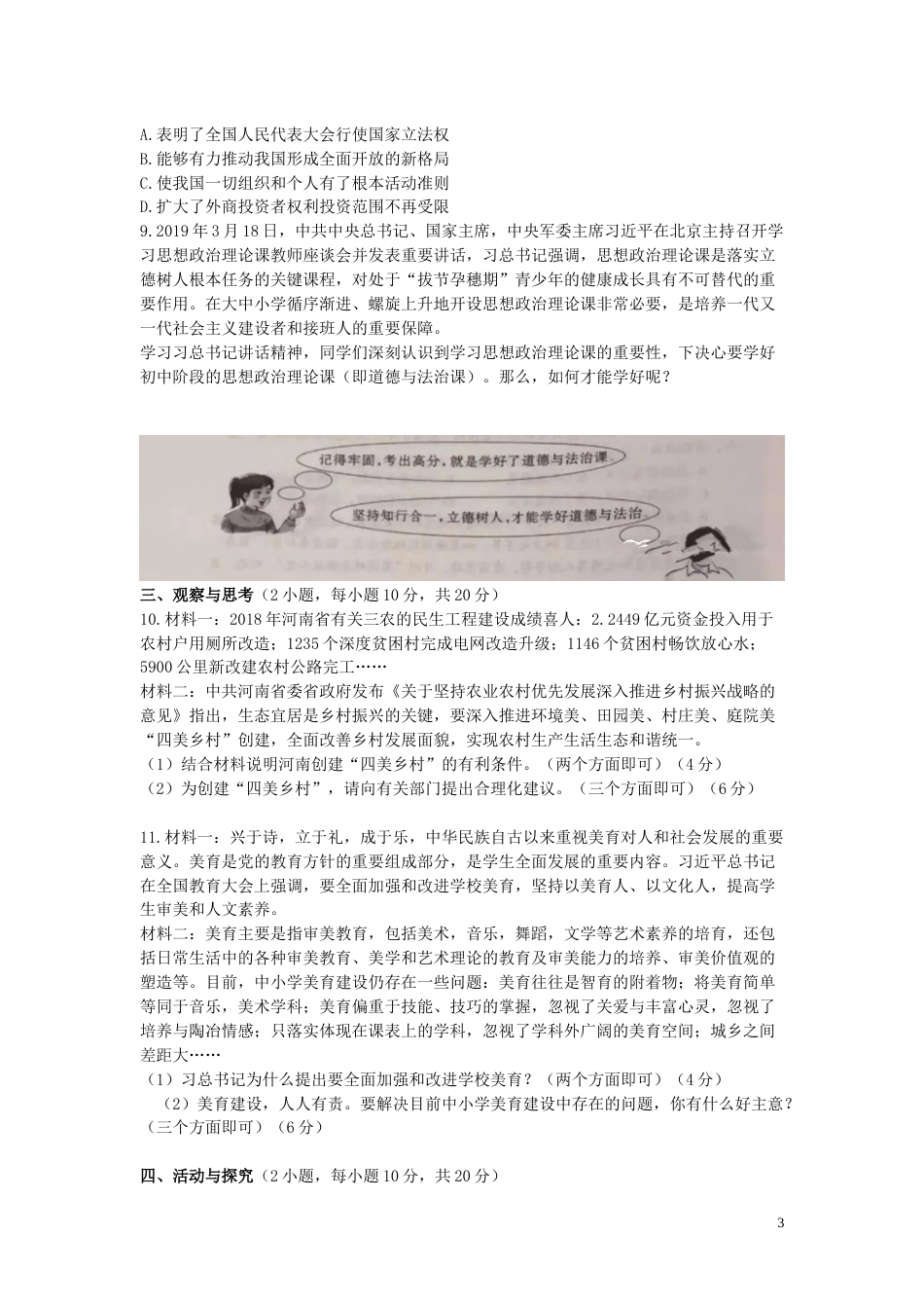 河南省2019年中考道德与法治真题试题.docx_第3页