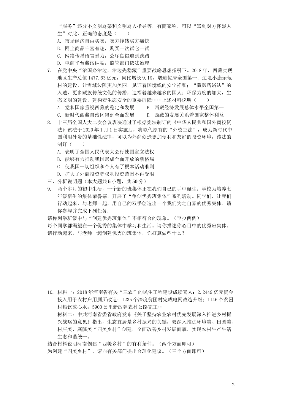 河南省2019年中考道德与法治真题试题（含解析）.docx_第2页