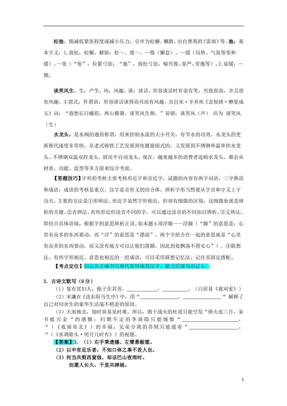 河南省2018年中考语文真题试题（含解析）.doc_第3页