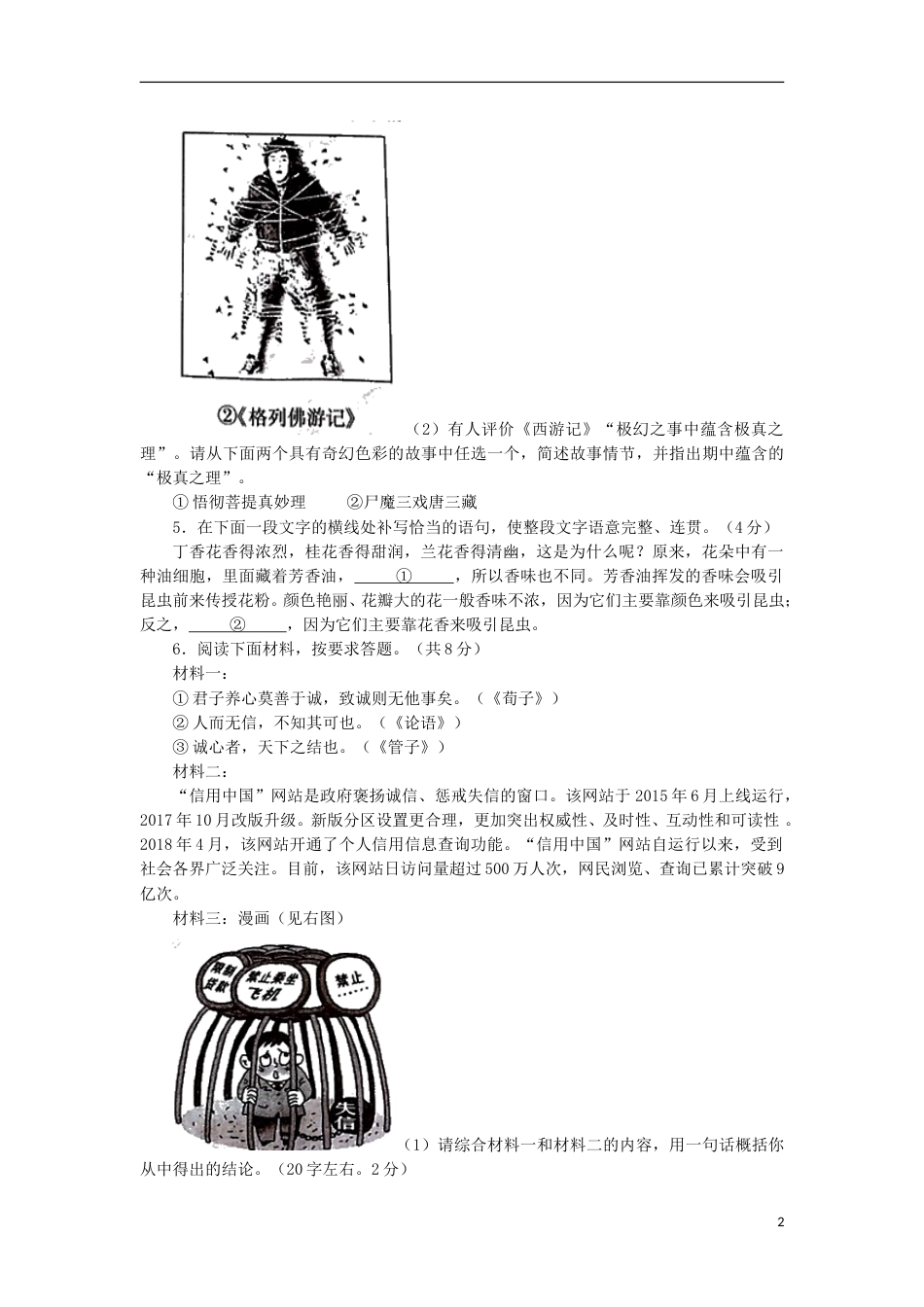 河南省2018年中考语文真题试题（含答案）.doc_第2页