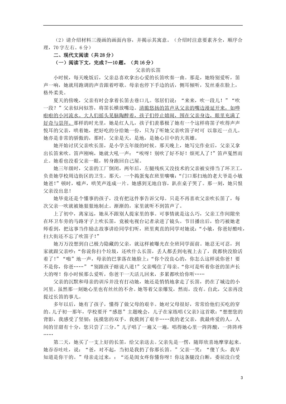 河南省2018年中考语文真题试题（含答案）.doc_第3页