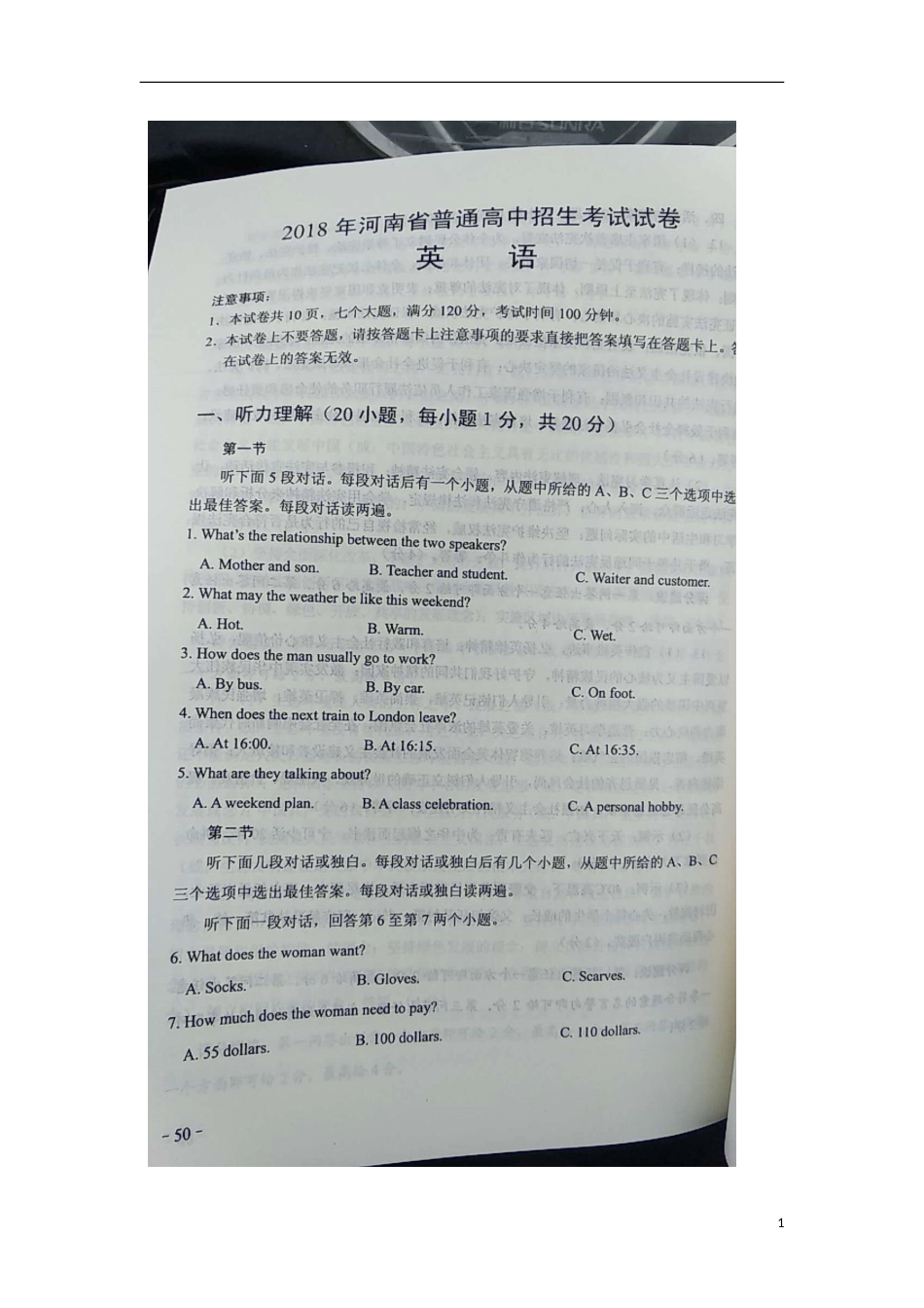 河南省2018年中考英语真题试题（扫描版，含答案）.doc_第1页