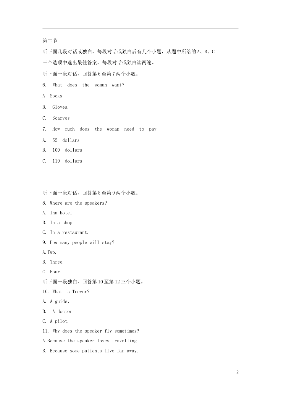 河南省2018年中考英语真题试题（含答案）.doc_第2页