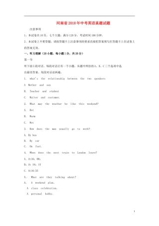 河南省2018年中考英语真题试题（含答案）.doc