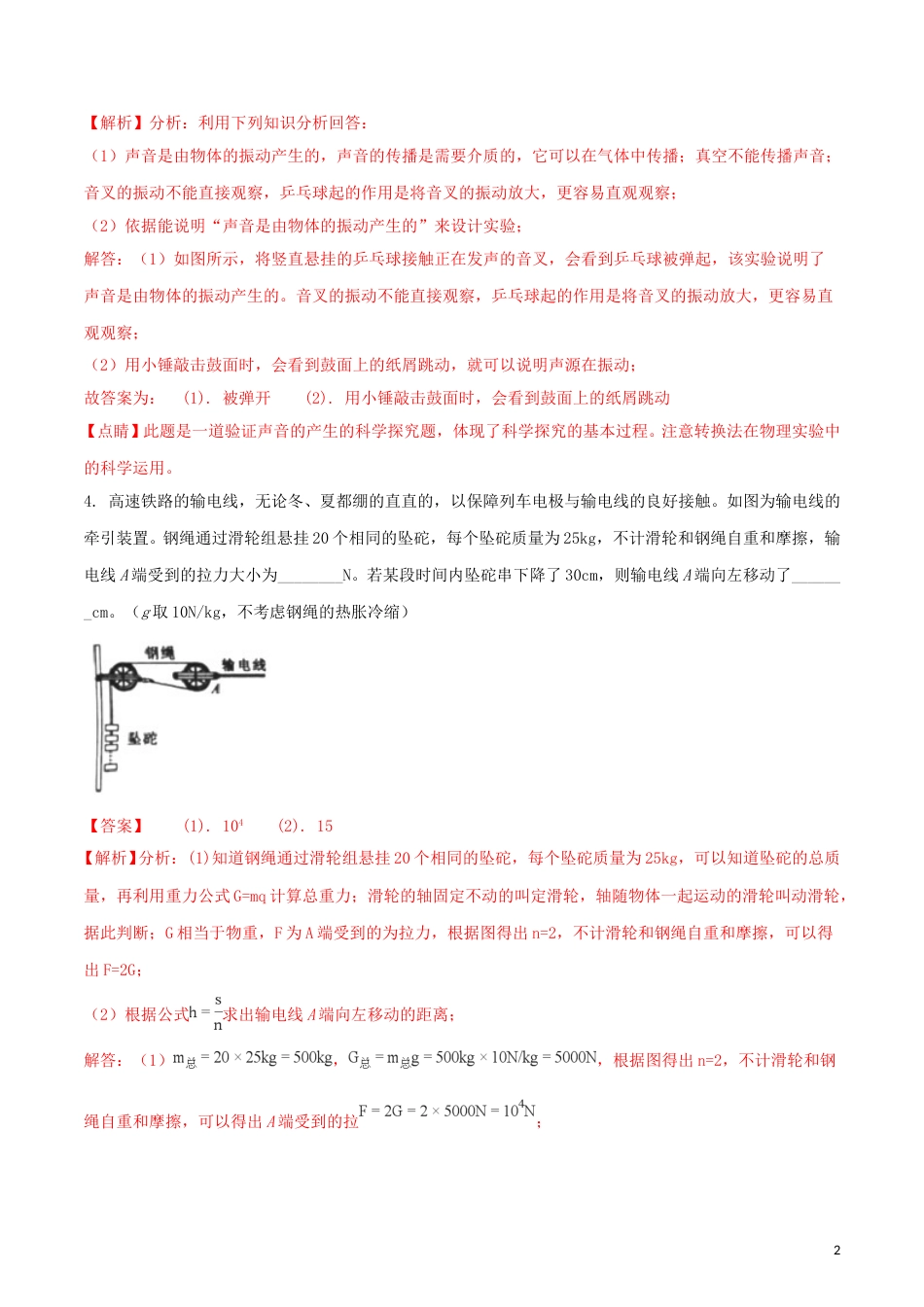 河南省2018年中考物理真题试题（含解析）.doc_第2页