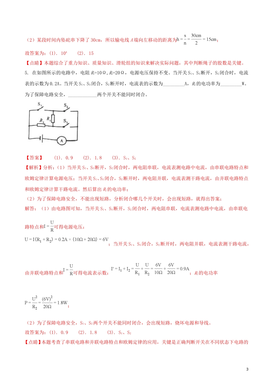 河南省2018年中考物理真题试题（含解析）.doc_第3页