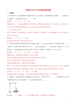 河南省2018年中考物理真题试题（含解析）.doc