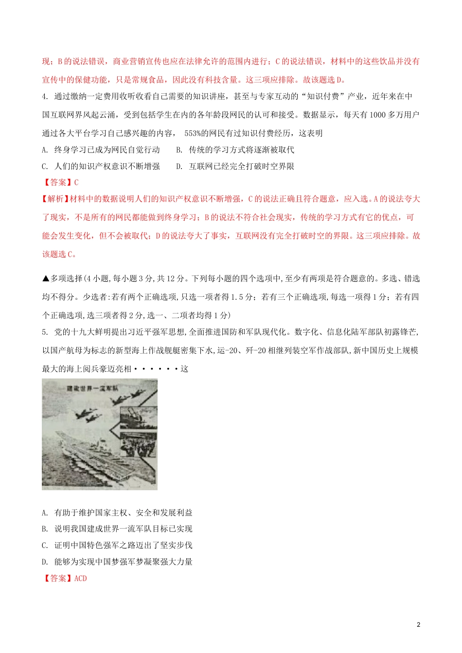 河南省2018年中考思想品德真题试题（含解析）.doc_第2页