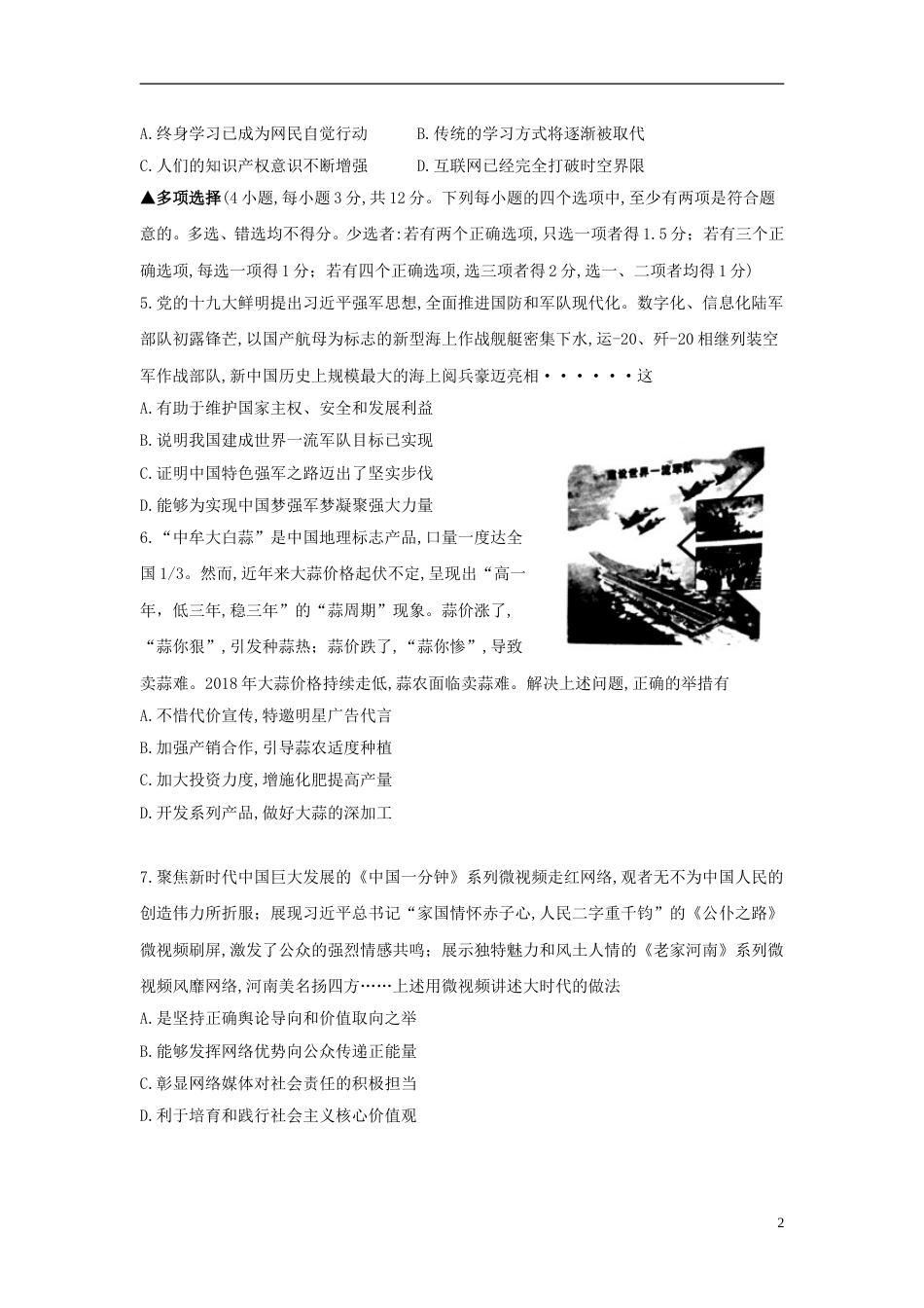 河南省2018年中考思想品德真题试题（含答案）.doc_第2页