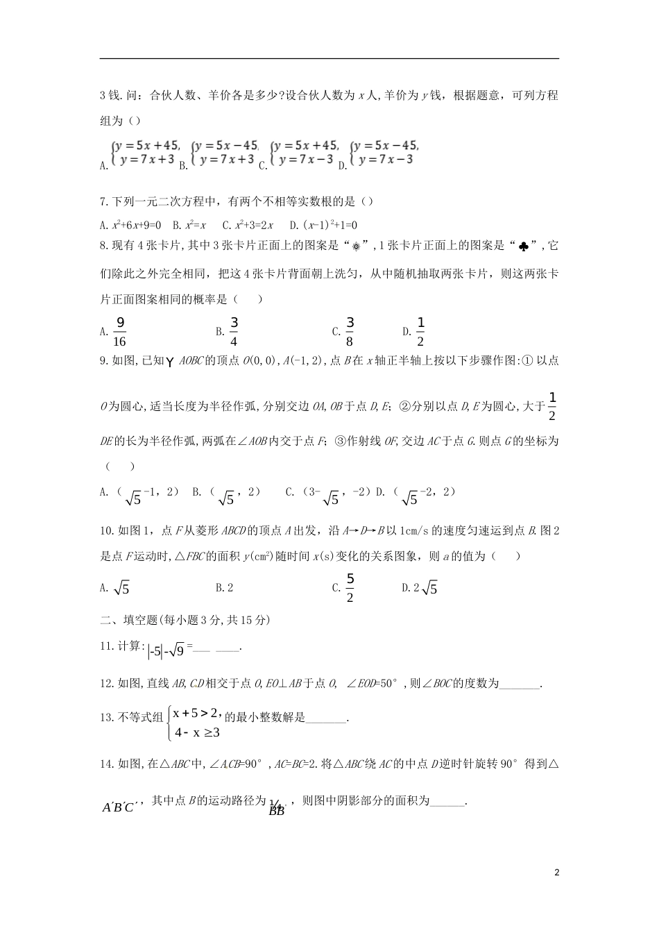 河南省2018年中考数学真题试题（含扫描答案）.doc_第2页