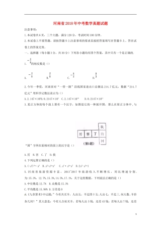 河南省2018年中考数学真题试题（含扫描答案）.doc