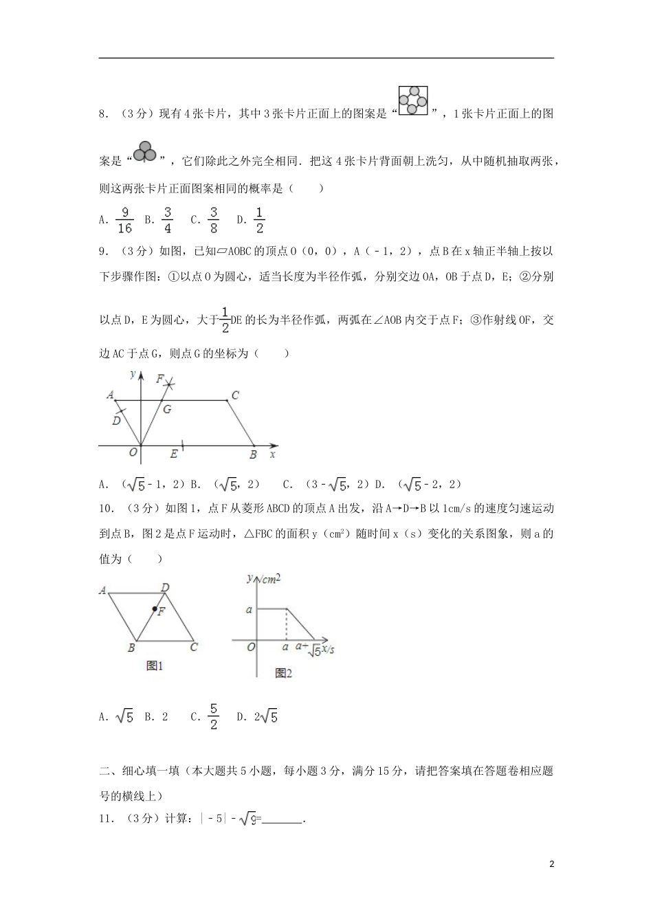河南省2018年中考数学真题试题（含解析）.doc_第2页