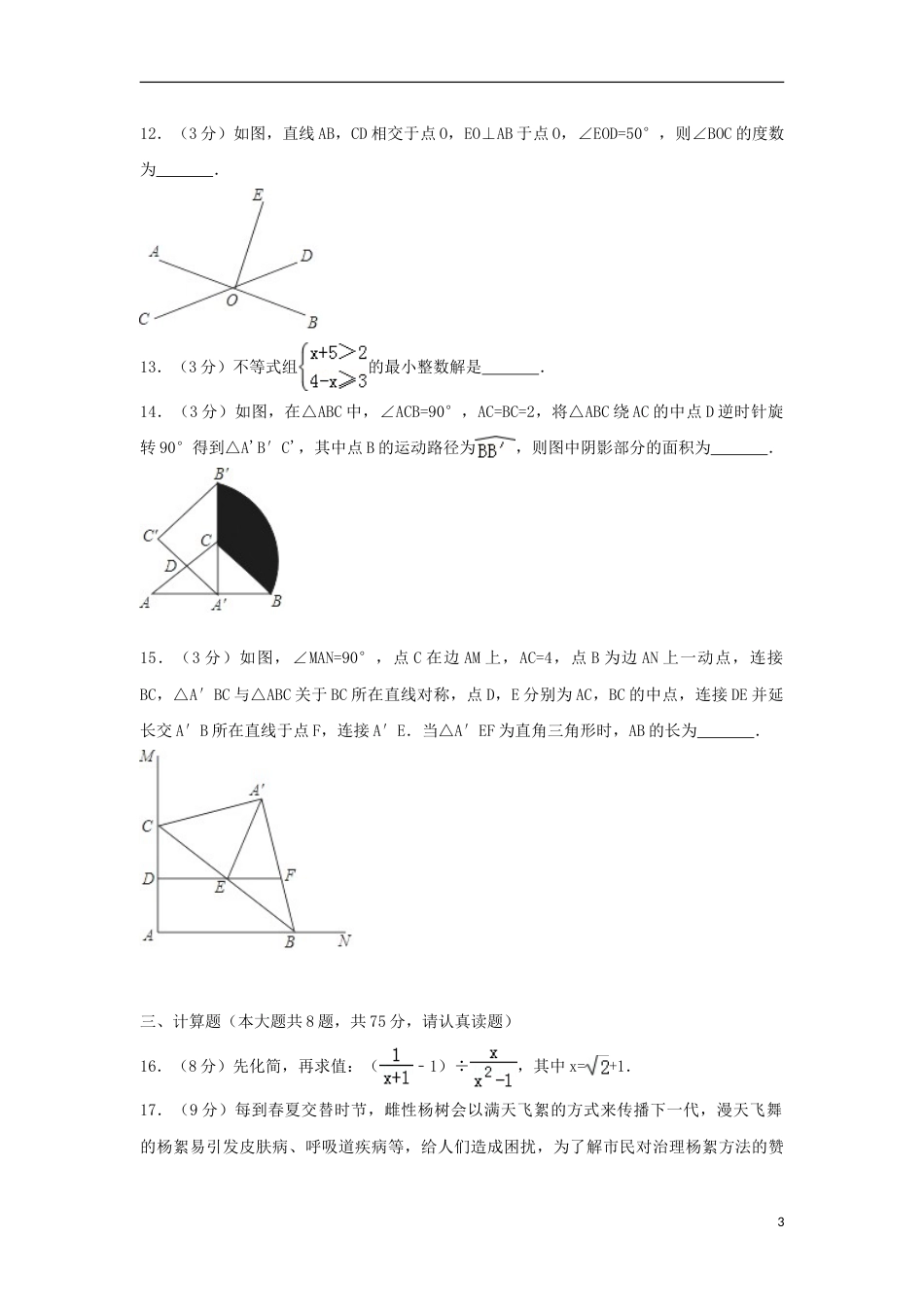 河南省2018年中考数学真题试题（含解析）.doc_第3页