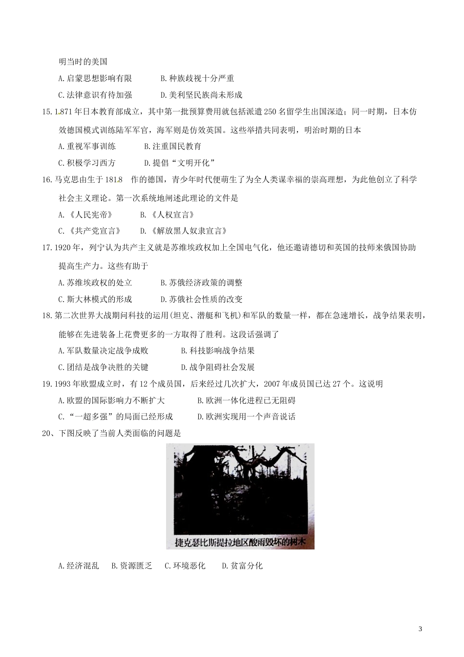 河南省2018年中考历史真题试题（含答案）.doc_第3页
