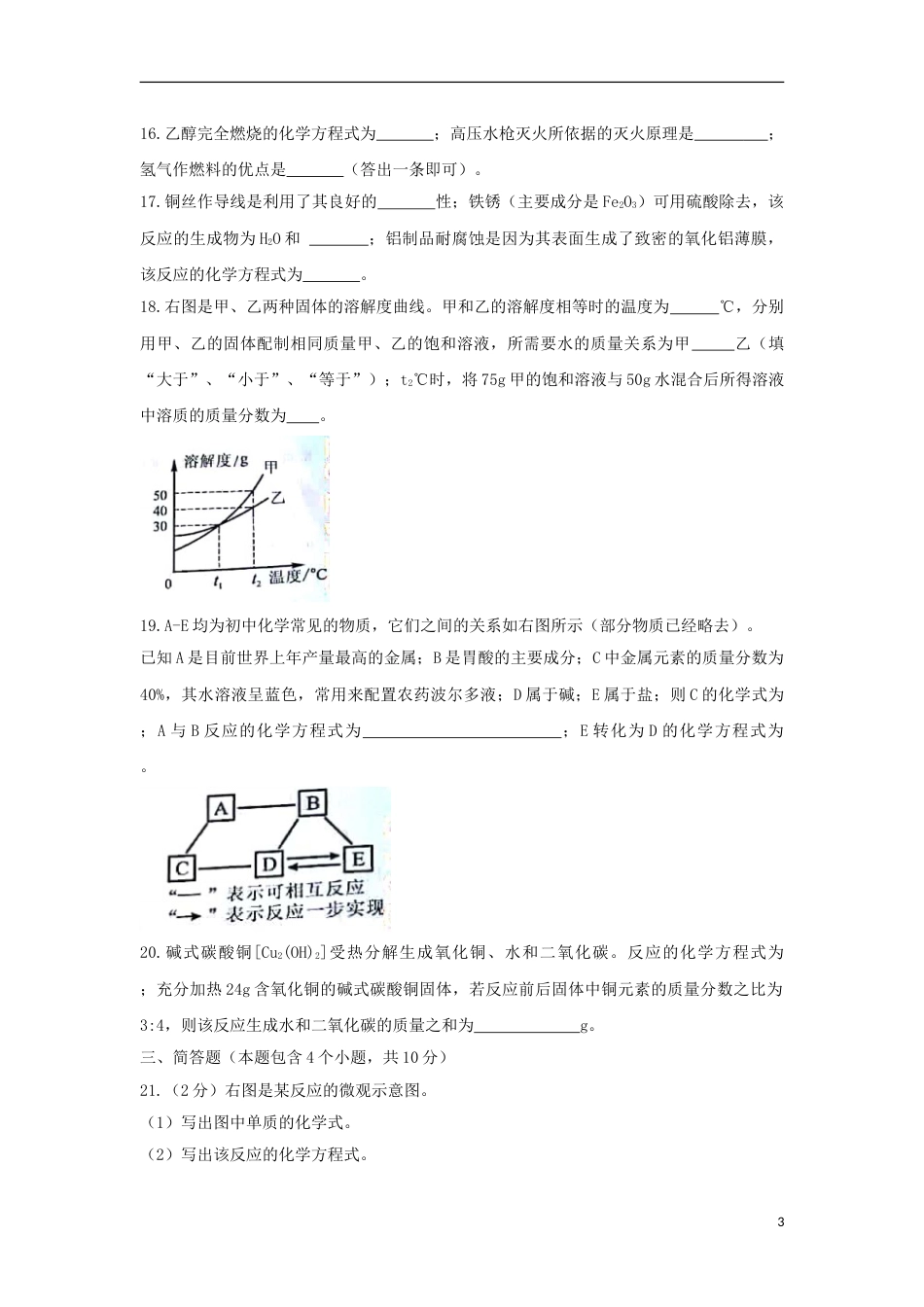 河南省2018年中考化学真题试题（含扫描答案）.doc_第3页