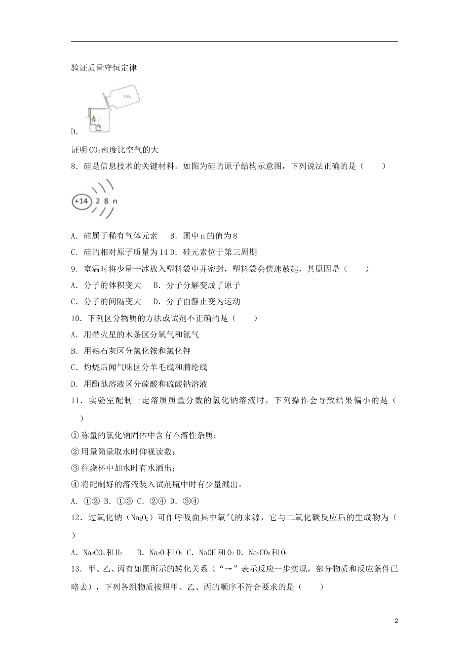 河南省2018年中考化学真题试题（含解析）.doc_第2页