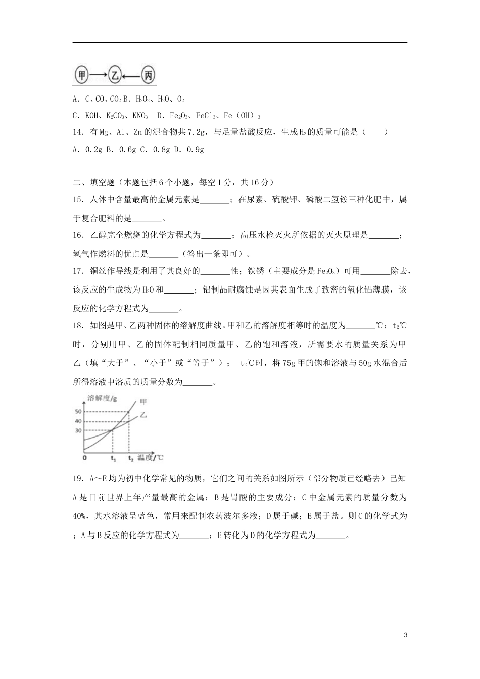 河南省2018年中考化学真题试题（含解析）.doc_第3页