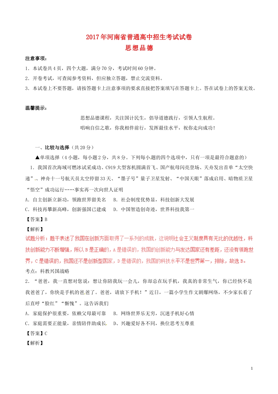 河南省2017年中考政治真题试题（含解析）.doc_第1页