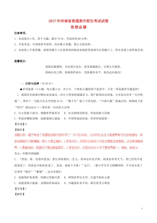 河南省2017年中考政治真题试题（含解析）.doc