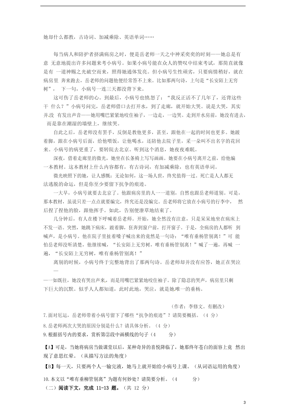 河南省2017年中考语文真题试题（含扫描答案）.doc_第3页