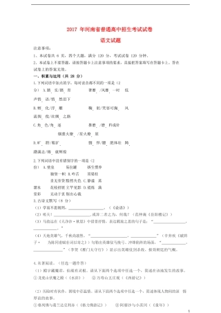 河南省2017年中考语文真题试题（含扫描答案）.doc