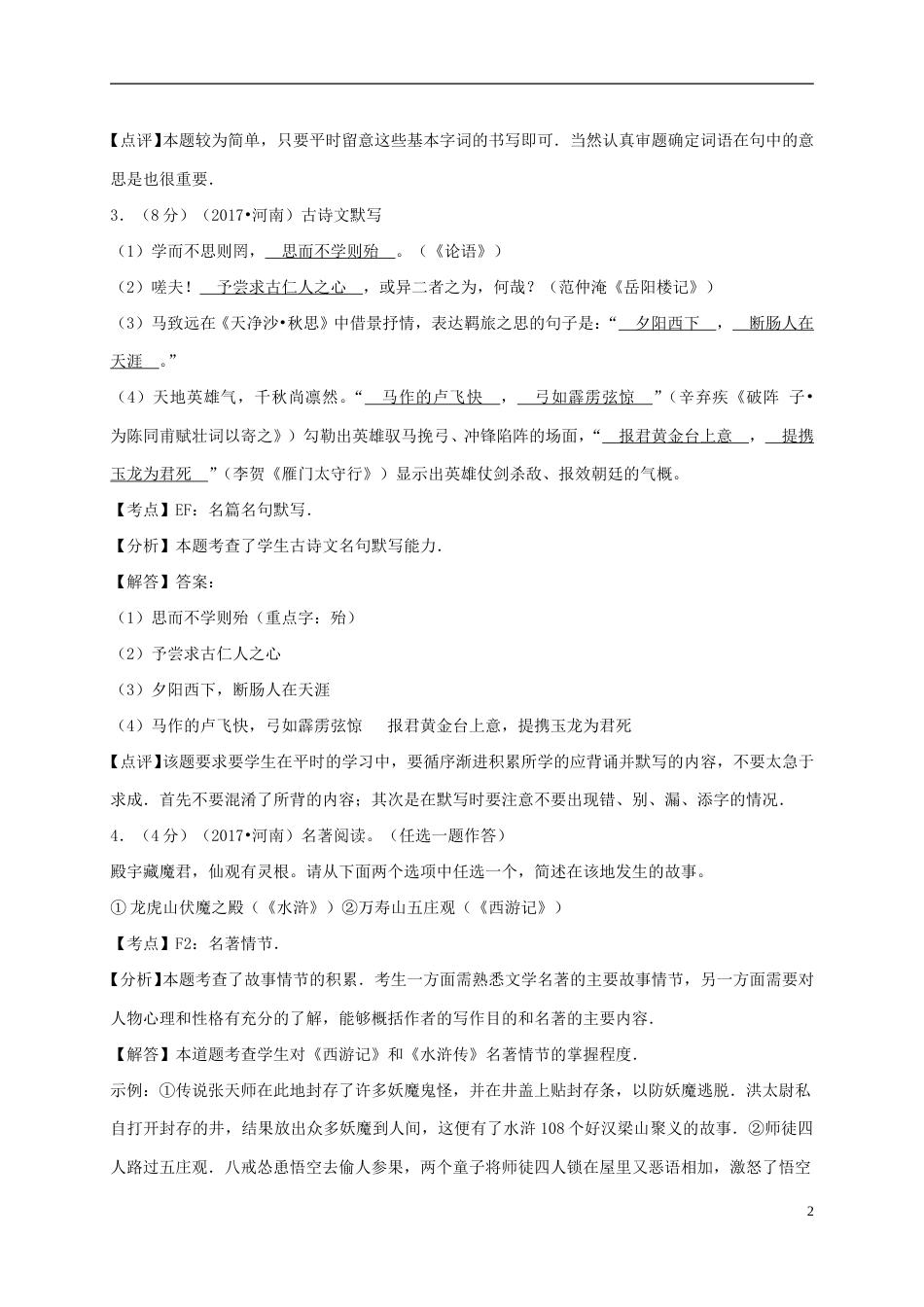 河南省2017年中考语文真题试题（含解析）.doc_第2页