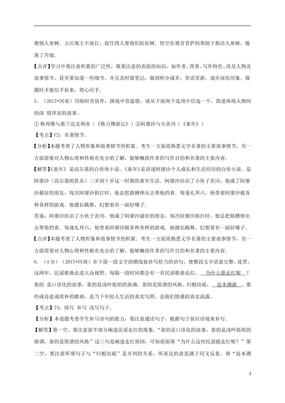河南省2017年中考语文真题试题（含解析）.doc_第3页