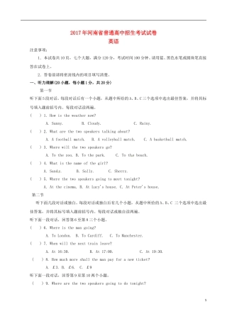 河南省2017年中考英语真题试题（含答案）.doc