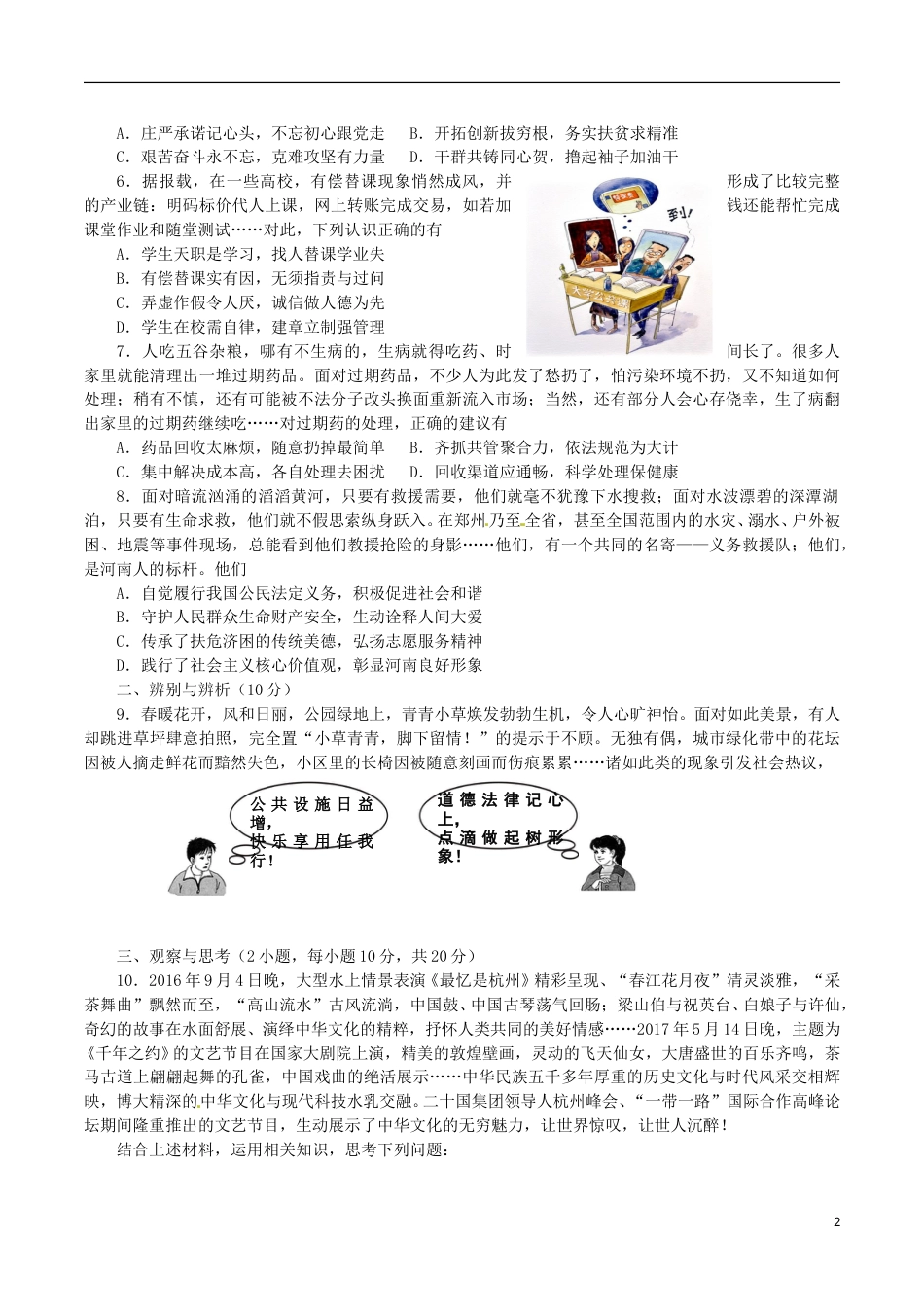 河南省2017年中考思想品德真题试题（含答案）.doc_第2页