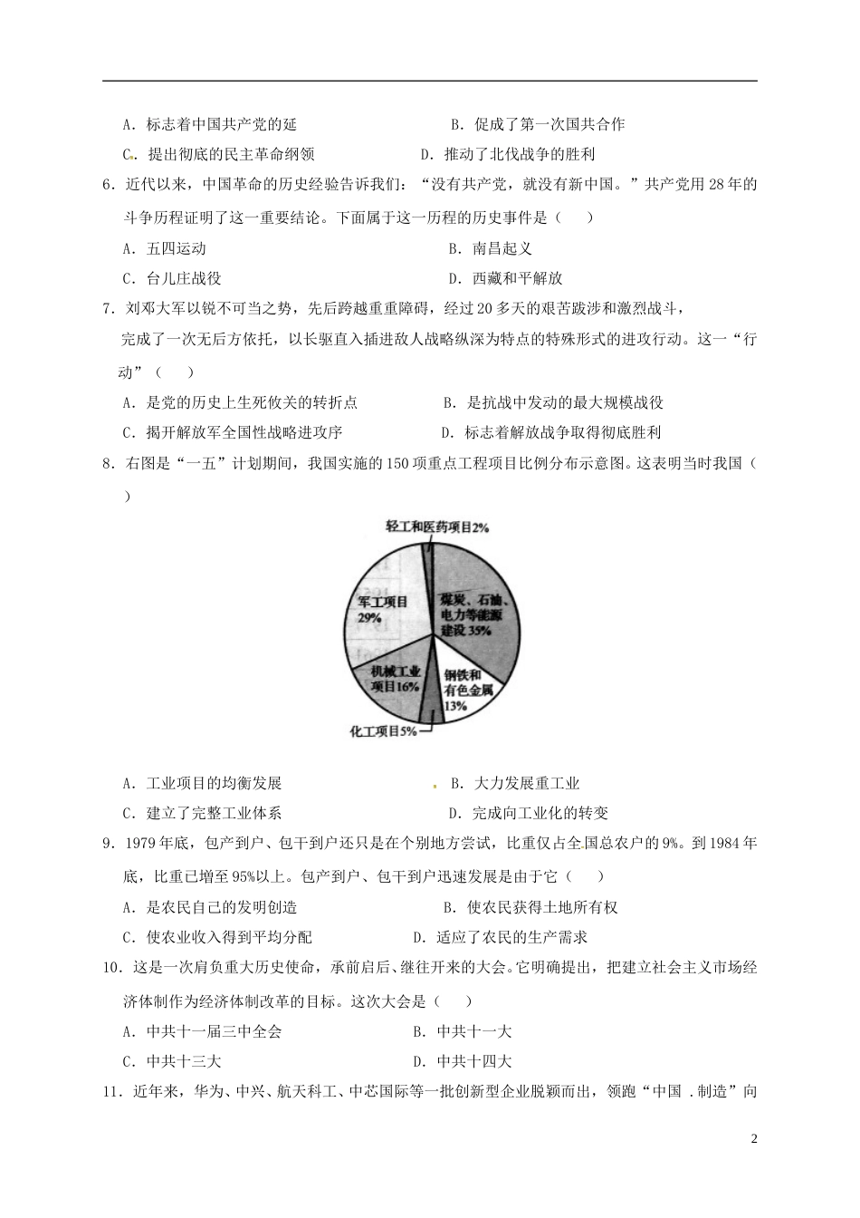 河南省2017年中考历史真题试题（含扫描答案）.doc_第2页
