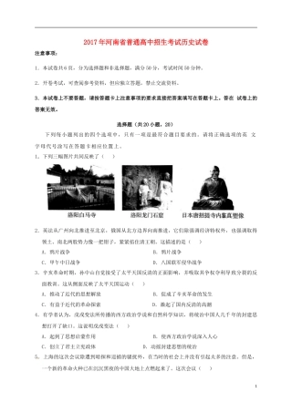 河南省2017年中考历史真题试题（含扫描答案）.doc