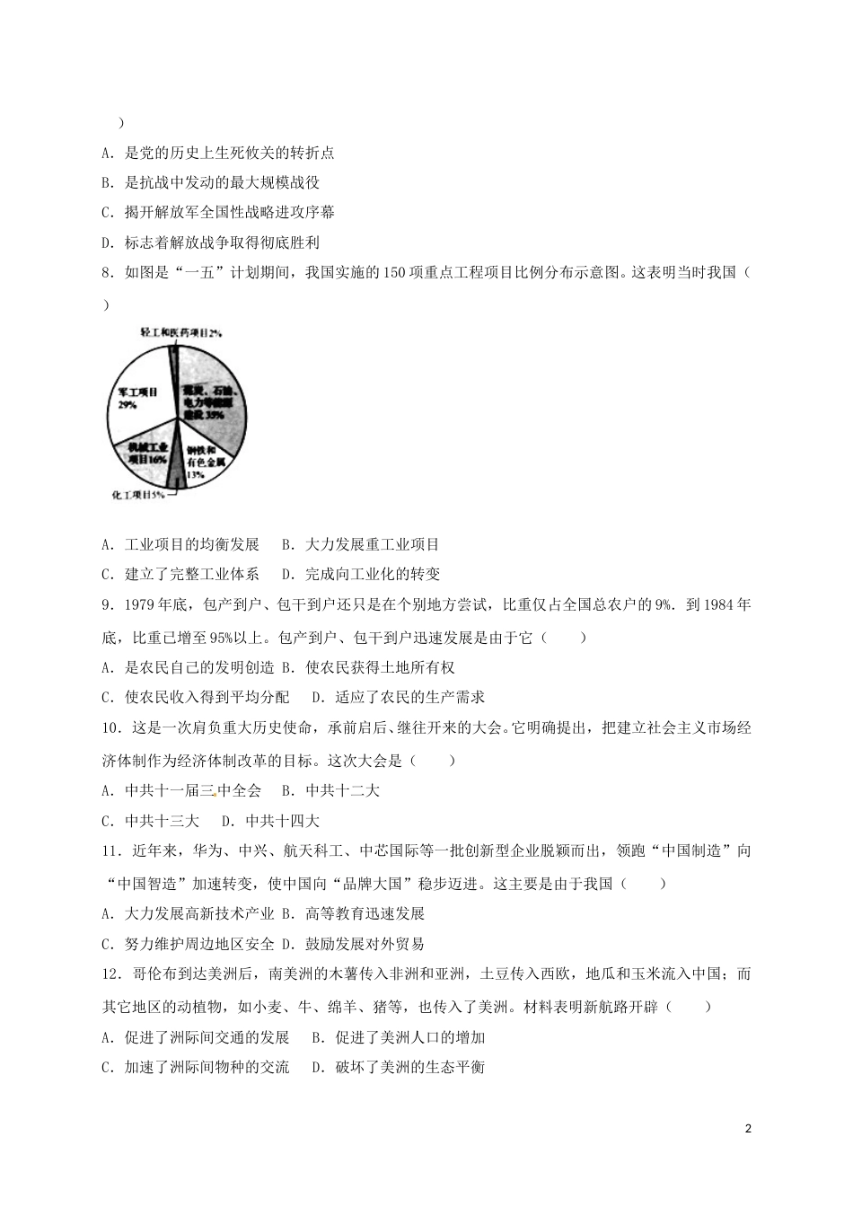 河南省2017年中考历史真题试题（含解析）.doc_第2页