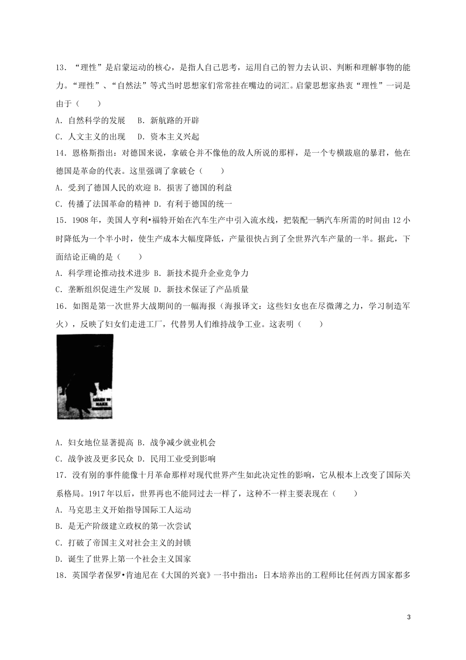 河南省2017年中考历史真题试题（含解析）.doc_第3页