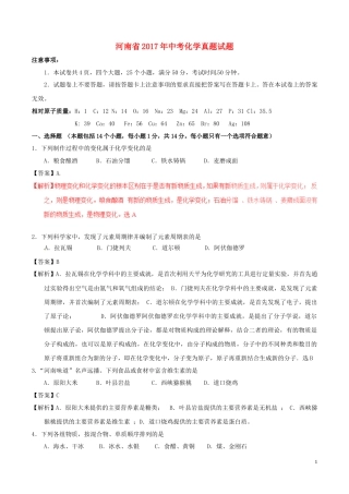 河南省2017年中考化学真题试题（含解析）.DOC