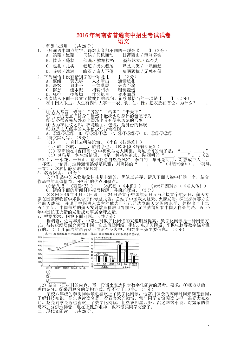 河南省2016年中考语文真题试题（含答案）.doc_第1页
