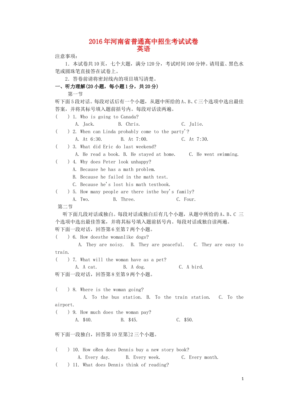 河南省2016年中考英语真题试题（含答案）.doc_第1页