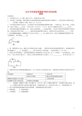 河南省2016年中考物理真题试题（含答案）.DOC