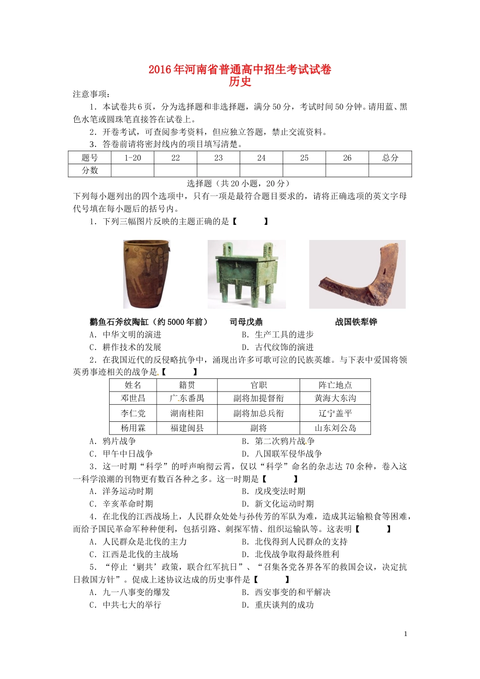 河南省2016年中考历史真题试题（含答案）.doc_第1页