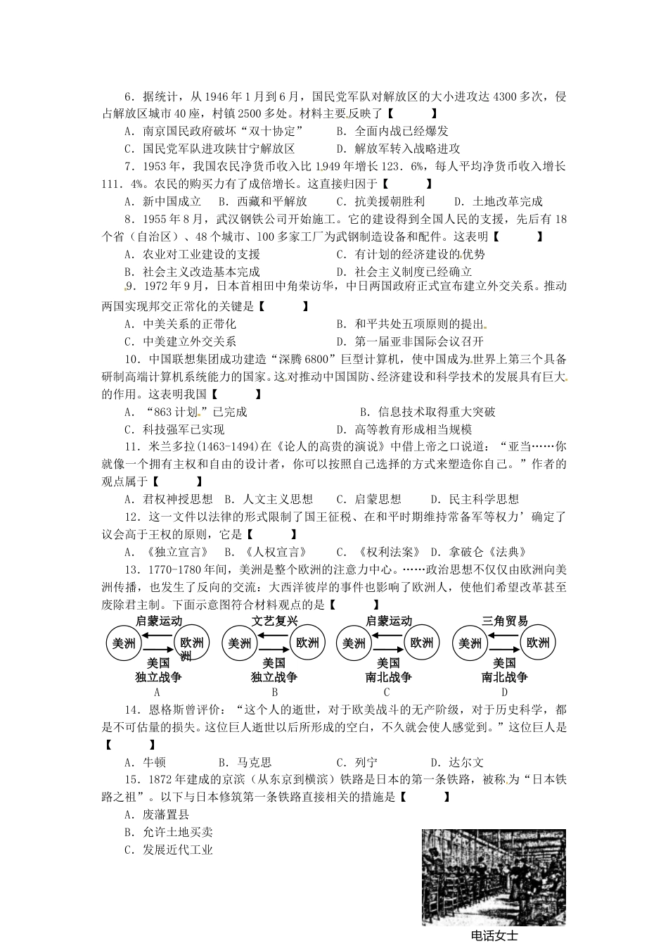 河南省2016年中考历史真题试题（含答案）.doc_第2页