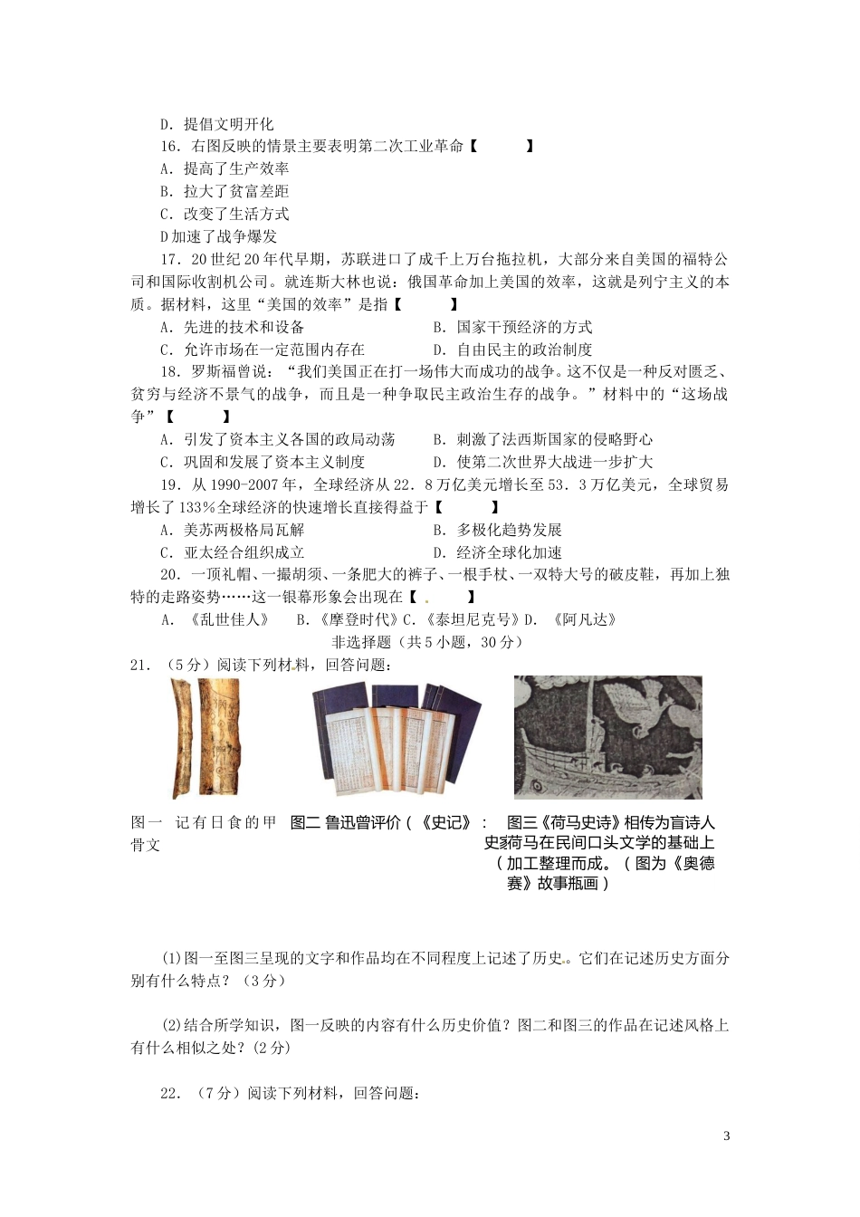 河南省2016年中考历史真题试题（含答案）.doc_第3页
