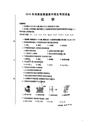 河南省2016年中考化学真题试题（扫描版，含答案）.DOC