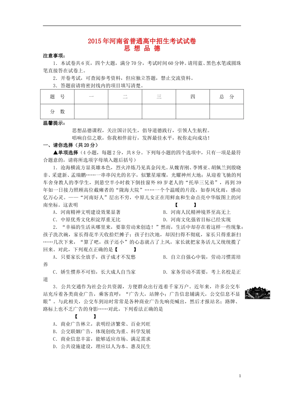 河南省2015年中考政治真题试题（含答案）.doc_第1页