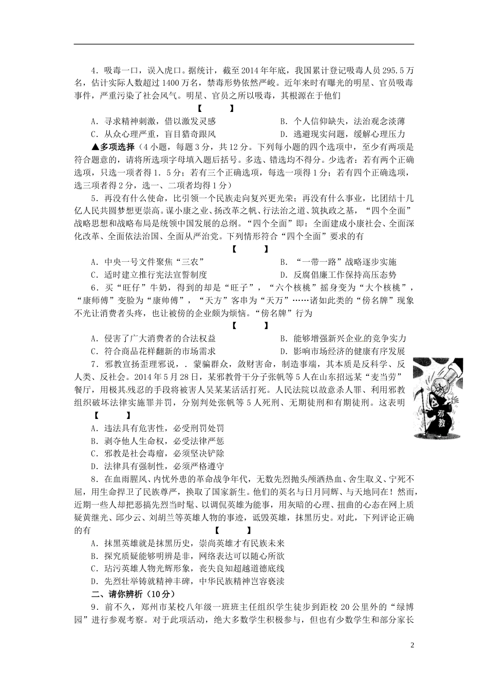 河南省2015年中考政治真题试题（含答案）.doc_第2页