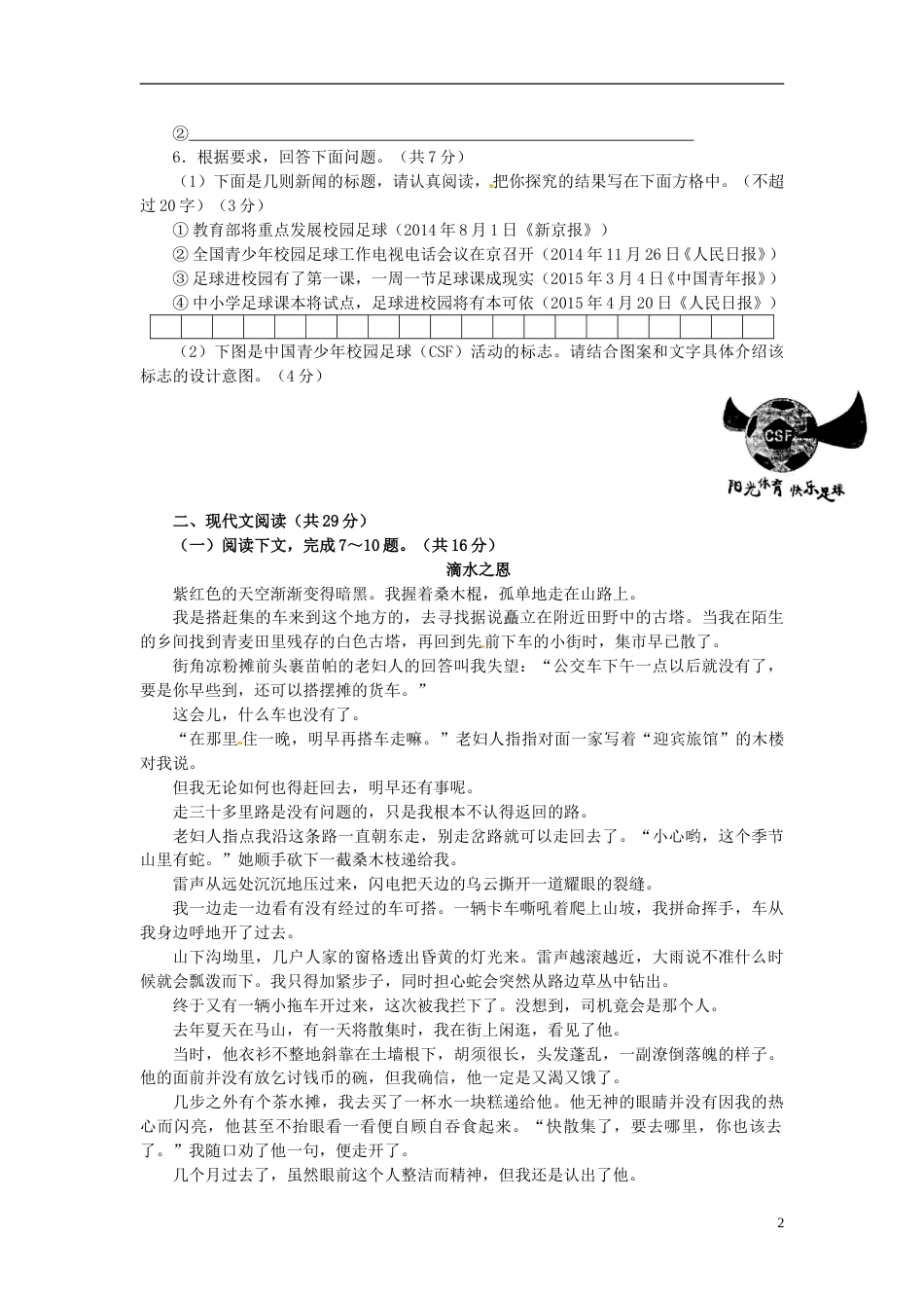 河南省2015年中考语文真题试题（含答案）.doc_第2页