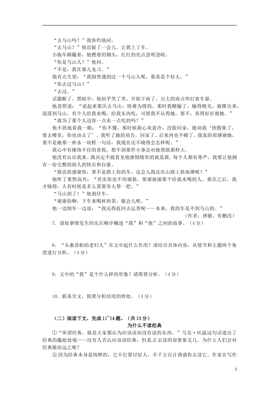 河南省2015年中考语文真题试题（含答案）.doc_第3页