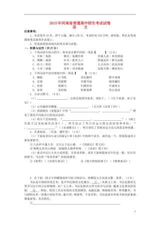 河南省2015年中考语文真题试题（含答案）.doc