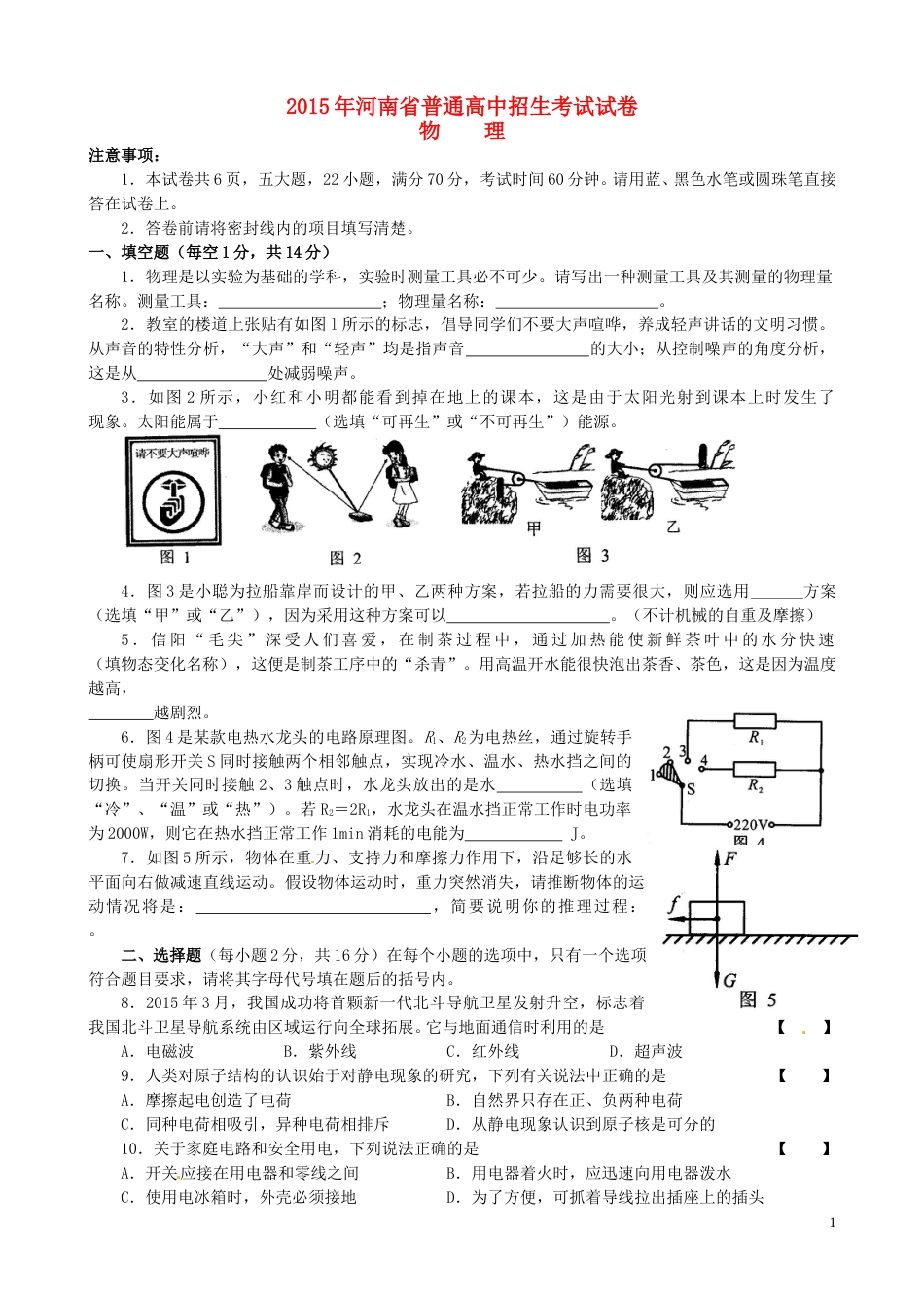 河南省2015年中考物理真题试题（含答案）.doc_第1页