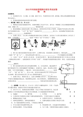 河南省2015年中考物理真题试题（含答案）.doc