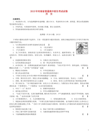 河南省2015年中考历史真题试题（含答案）.doc