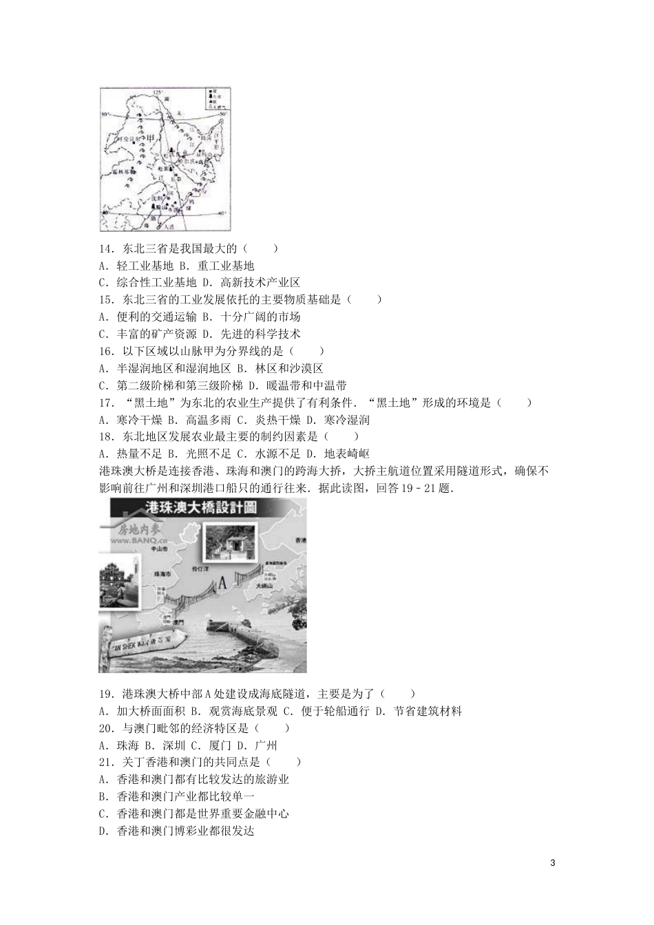 河北省石家庄市2016年中考地理真题试题（含解析）.doc_第3页